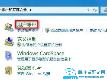 win7如何修改用户账户类型