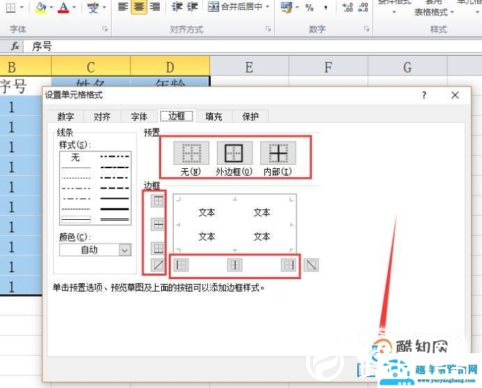 如何设置EXCEL表格的边框