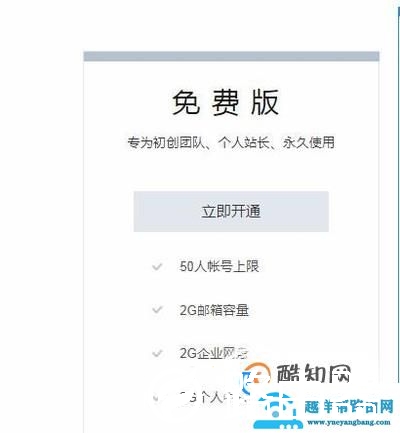 如何注册腾讯企业邮箱？国内免费企业邮箱注册