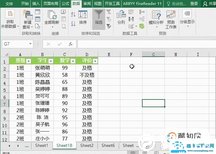 教你Excel数据筛选，快速找到你要的数据