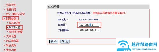 192.168.1.1怎么修改成192.168.0.1？