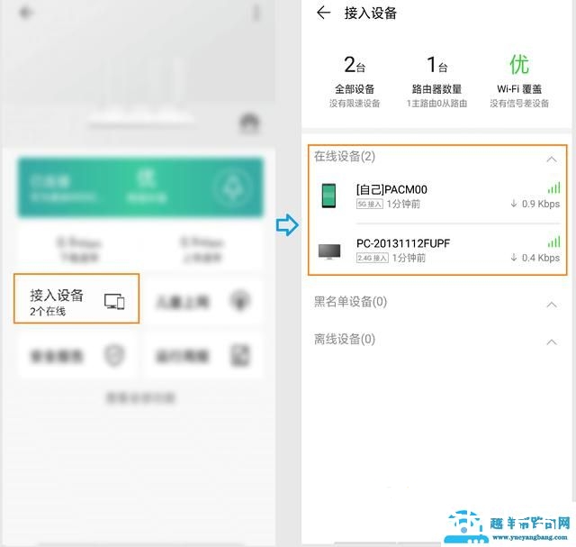 华为路由器怎么查看有没有被蹭网？