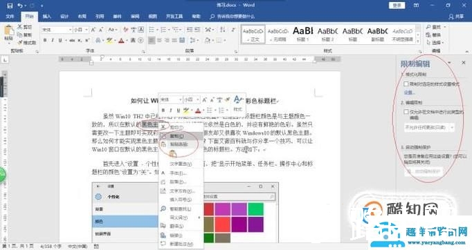 word不能复制粘贴的解决方法