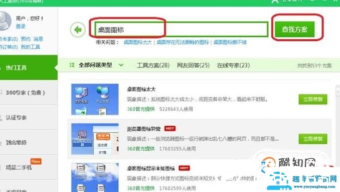如何解决电脑桌面图标显示为空白文件？