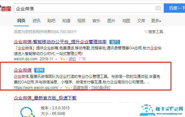 企业微信注册收费吗