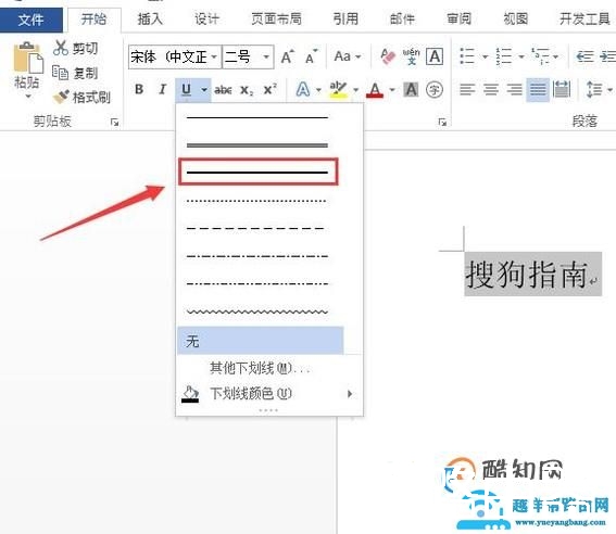 怎样给word文本添加下框线