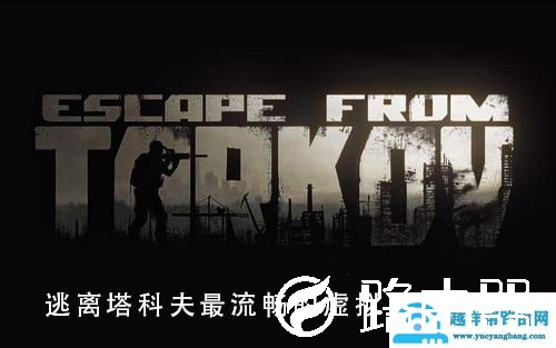 逃离塔科夫虚拟内存怎么设置