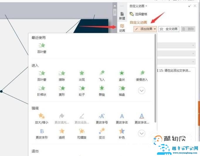 用WPS演示怎么添加局部动画