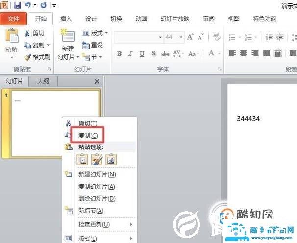 如何将ppt转换成word文档?