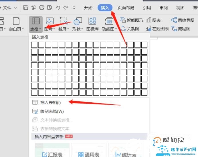 word如何制作表格