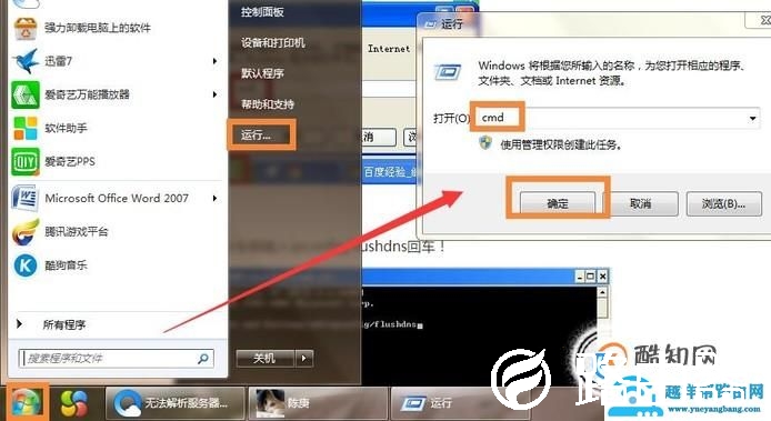 无法解析服务器的DNS地址怎么办？