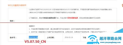 腾达w311r路由器怎样升级改固件变有中续wisp？【图解】
