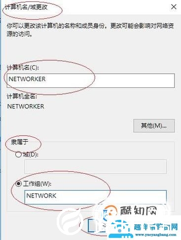 如何设置局域网工作组