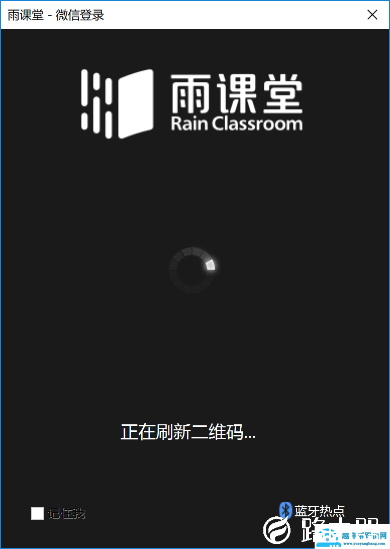 雨课堂二维码登录打不开解决方法
