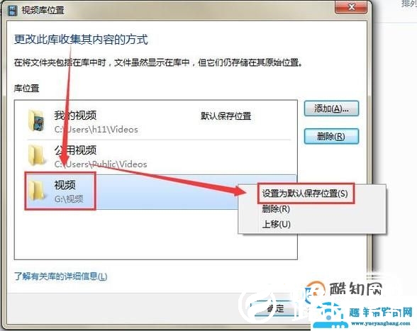 如何更改电脑“库”的默认存储路径为非C盘