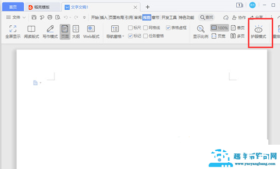 Word2013怎么开启护眼模式