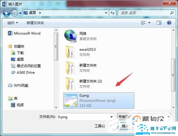 如何将png转换成word