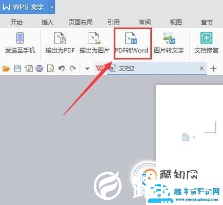 如何把pdf转换为wps文档
