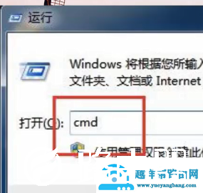 win7系统如何使用tracert命令