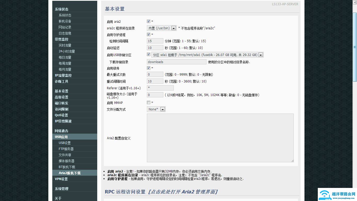 远程下载设置