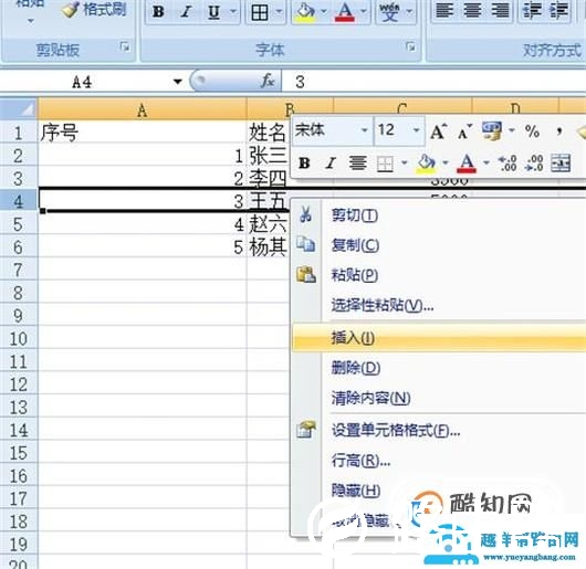怎么在excel表格中加一行或加一列？