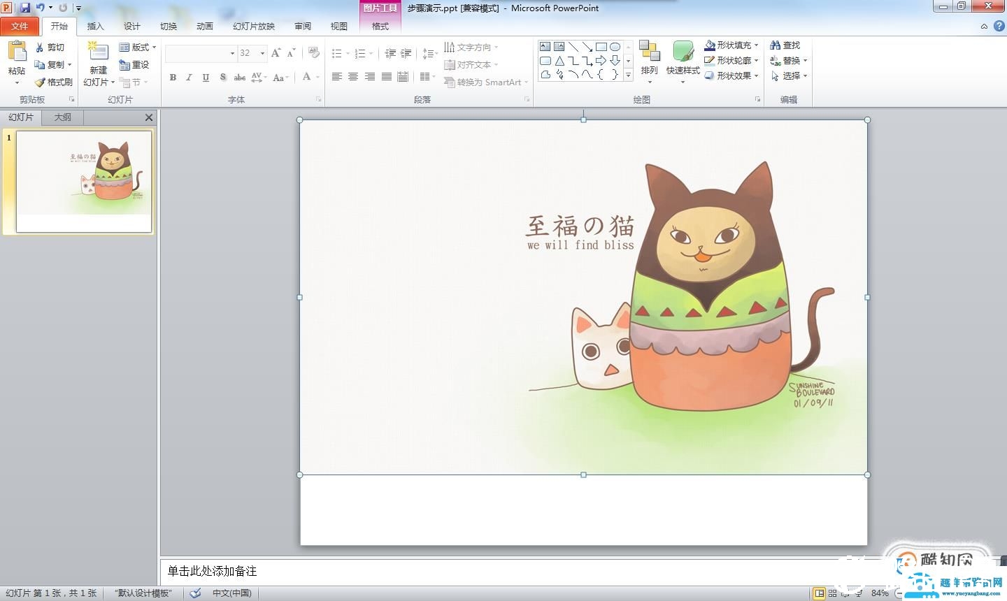 ppt背景图片怎么设置