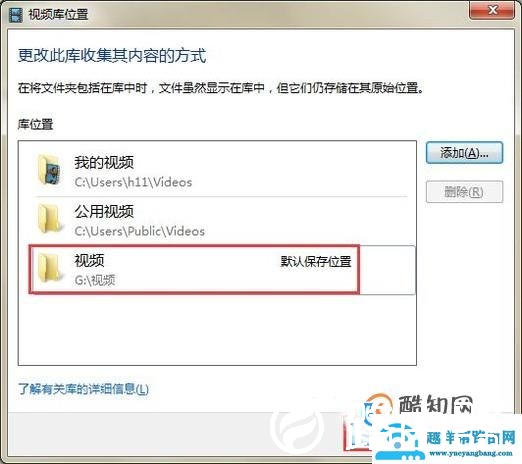 如何更改电脑“库”的默认存储路径为非C盘