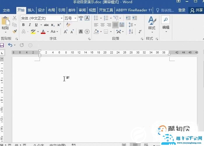 Word手动制作目录，教你两个方法