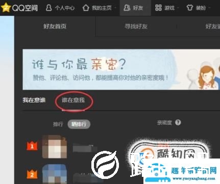 怎么查看QQ里特别关心我的人