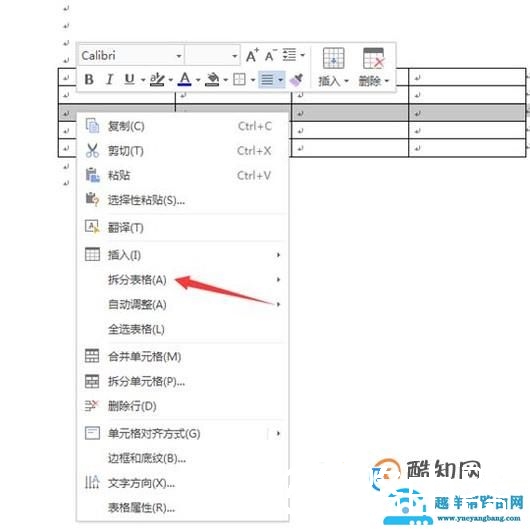 Word里如何把一个表格拆分成两个