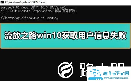 流放之路win10获取用户信息失败怎么办解决教程