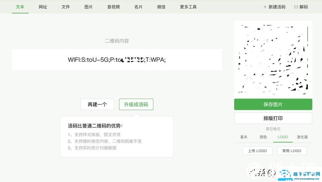 教你快速制作高清WiFi二维码，用手机扫码直连WiFi，无需输入密码