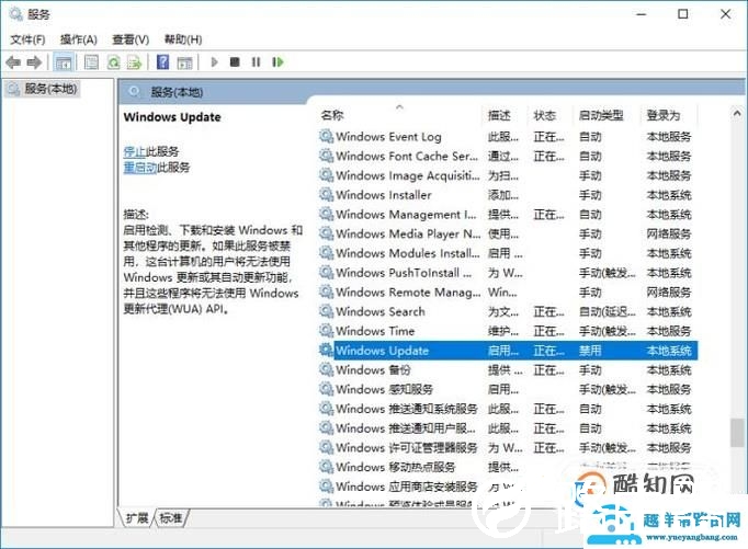 Win10如何通过服务禁用系统更新？