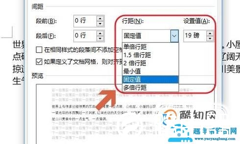 Word如何调整行间距？