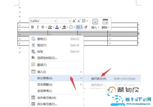 Word里如何把一个表格拆分成两个