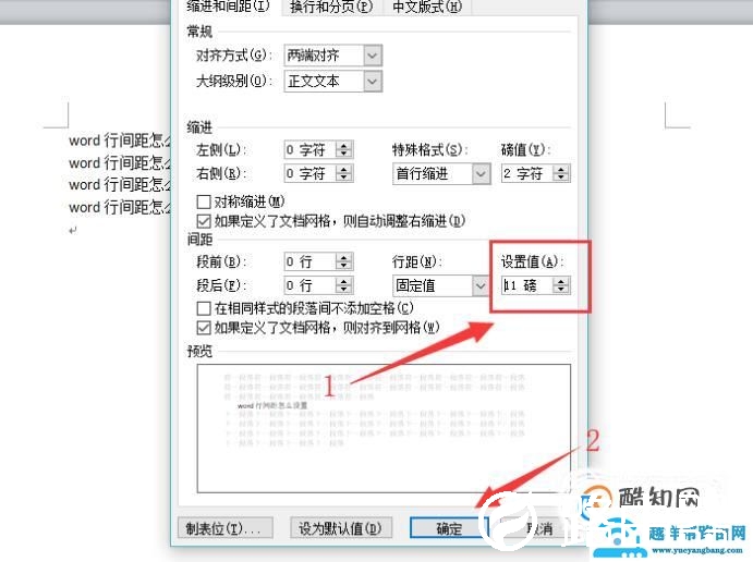 word行间距怎么设置