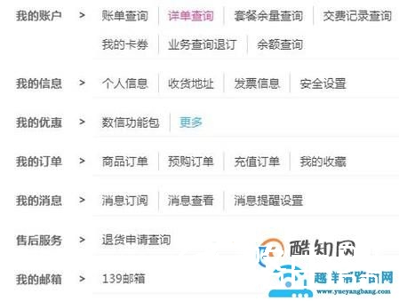 如何查手机话费明细(账单与通话详单)