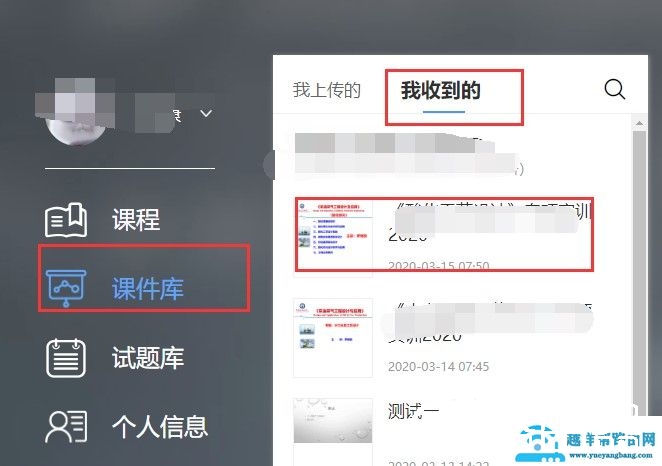 雨课堂的课件导出教程