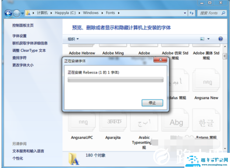 Win10怎么安装字体