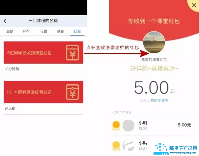 雨课堂发红包教程