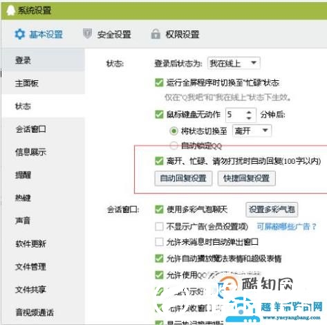 QQ如何删除自动回复的内容？