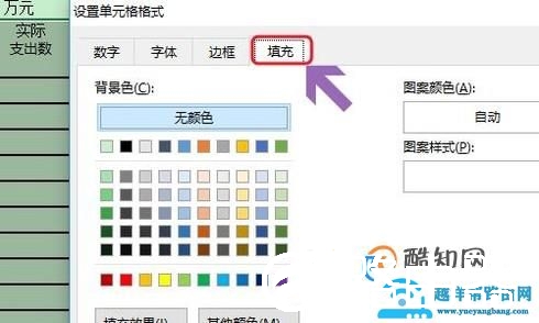Excel如何自动给整行填充颜色？