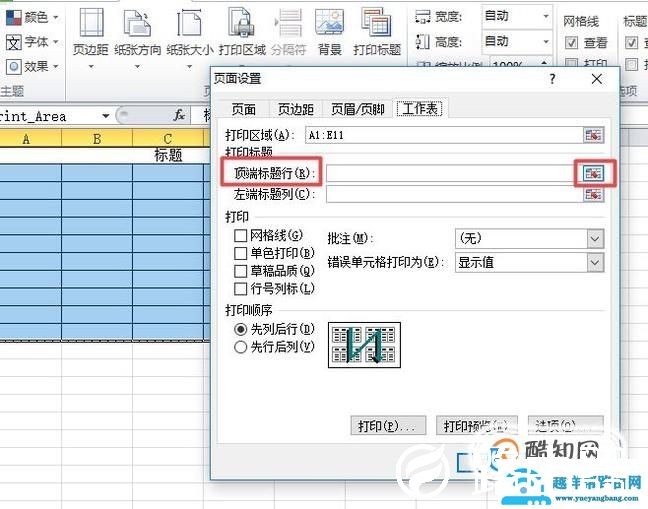 excel中打印标题如何设置