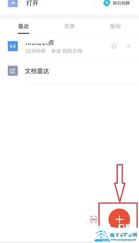 苹果手机wps怎么新建文档