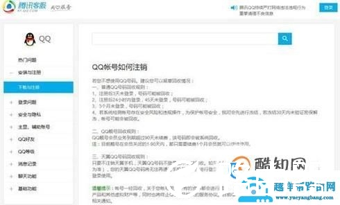 注销QQ账号有哪些方法