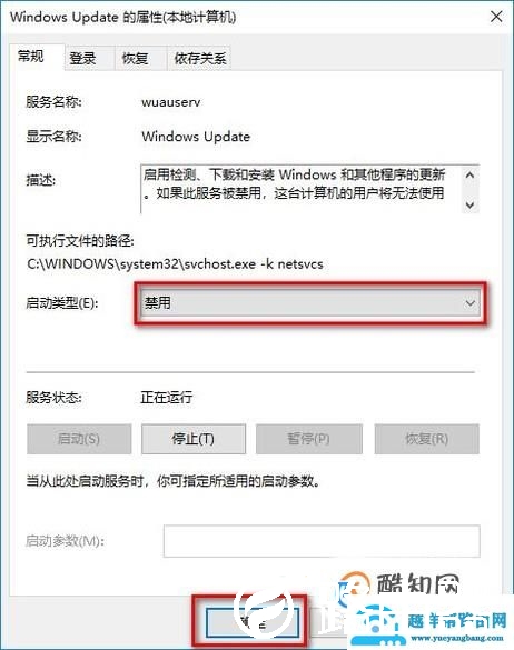Win10如何通过服务禁用系统更新？