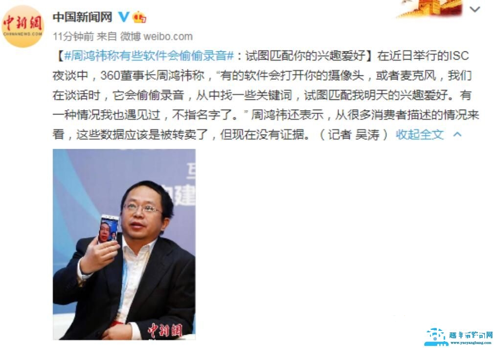 周鸿祎称有的软件偷偷打开摄像头是怎么回事?