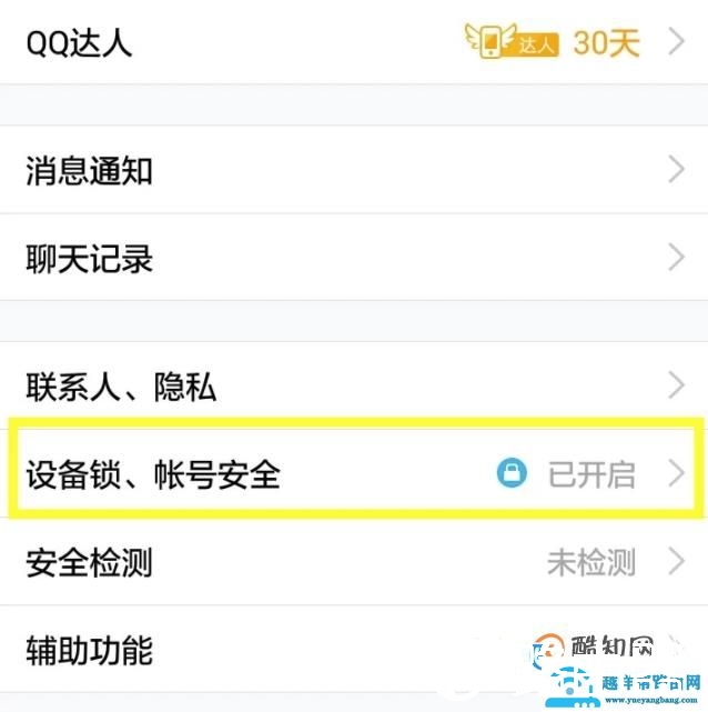 电脑登陆qq需要手机验证怎么取消