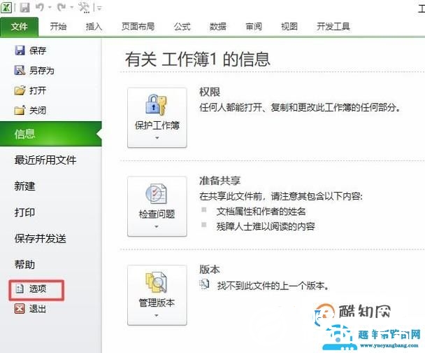 excel变成英文版怎么改回去