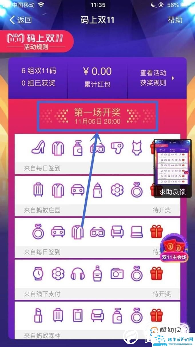 2018支付宝双十一攒码瓜分红包怎么玩？